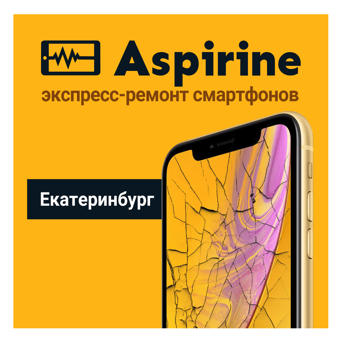 Aspirine, компания по ремонту телефонов в Екатеринбурге на метро Динамо —  отзывы, адрес, телефон, фото — Фламп