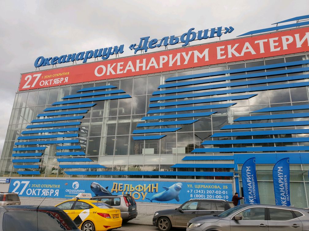 Океанариум екатеринбург карта