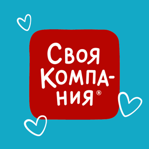 Своя Компания