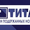 Титан