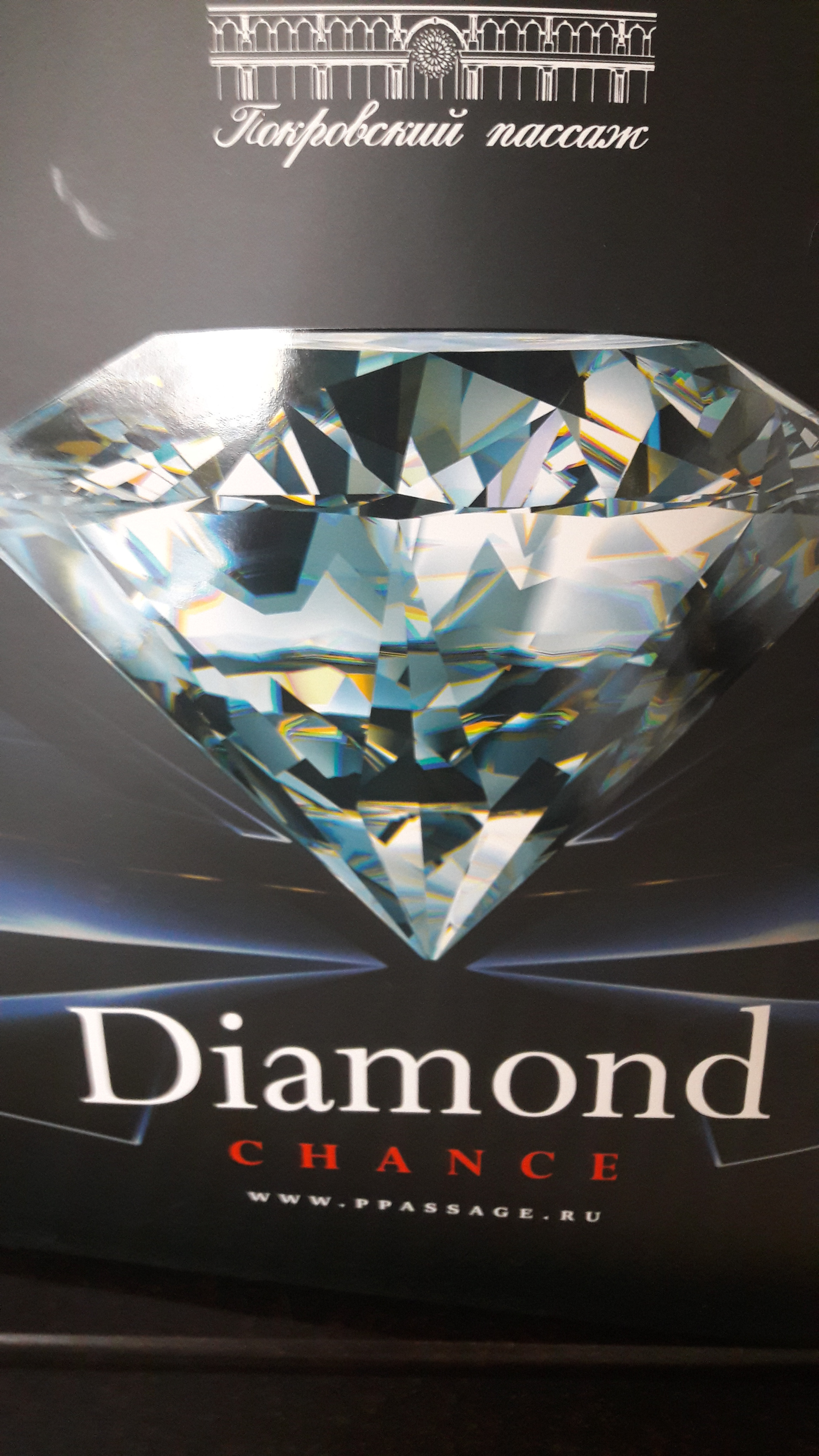 Diamond на Флампе