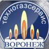 ВоронежТехноГазСервис