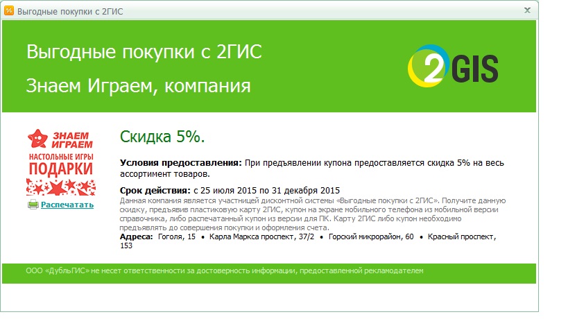 2гис рубцовск. 2 ГИС моя компания. Сбербанк купил 2гис.