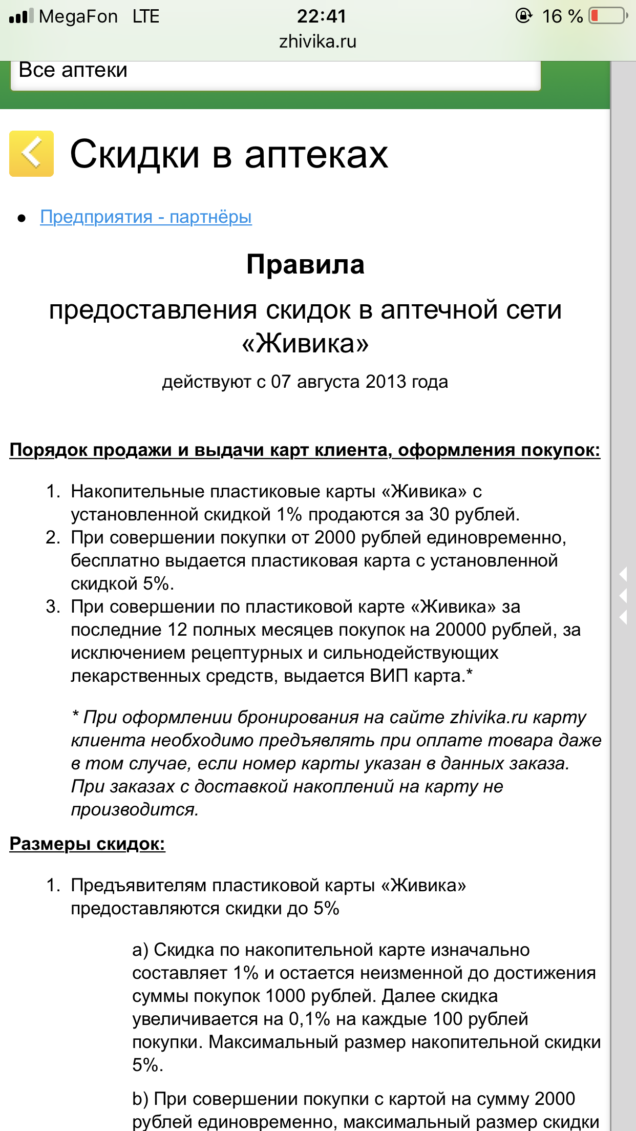 Живика, аптека, Надеждинская, 8, Екатеринбург — 2ГИС