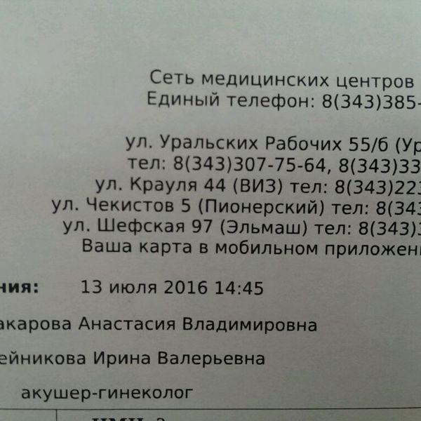 Женская консультация на чекистов. Клиника шанс Екатеринбург на Чекистов. Шанс медицинский центр Екатеринбург Шефская номер телефона. Клиника шанс на Чекистов номер телефона.