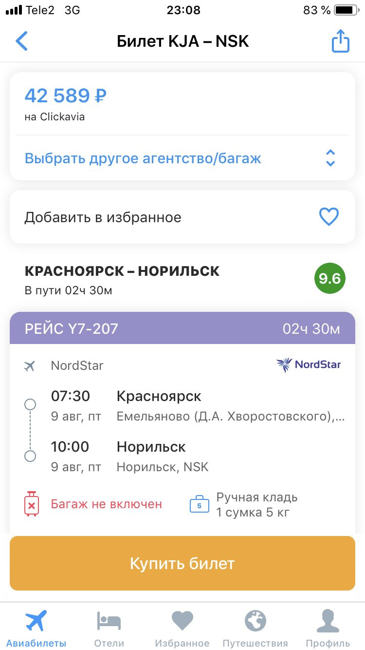 Купить билет самолет красноярск норильск нордстар стоимость билета екатеринбург москва авиабилеты