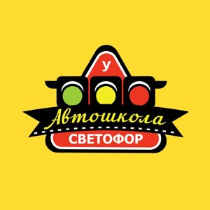 Светофор