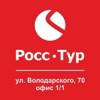 РоссТур