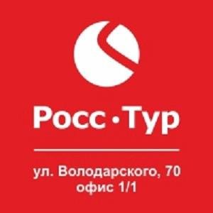 РоссТур