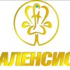 Аленсио