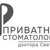 Приватная Стоматология Доктора Светлова