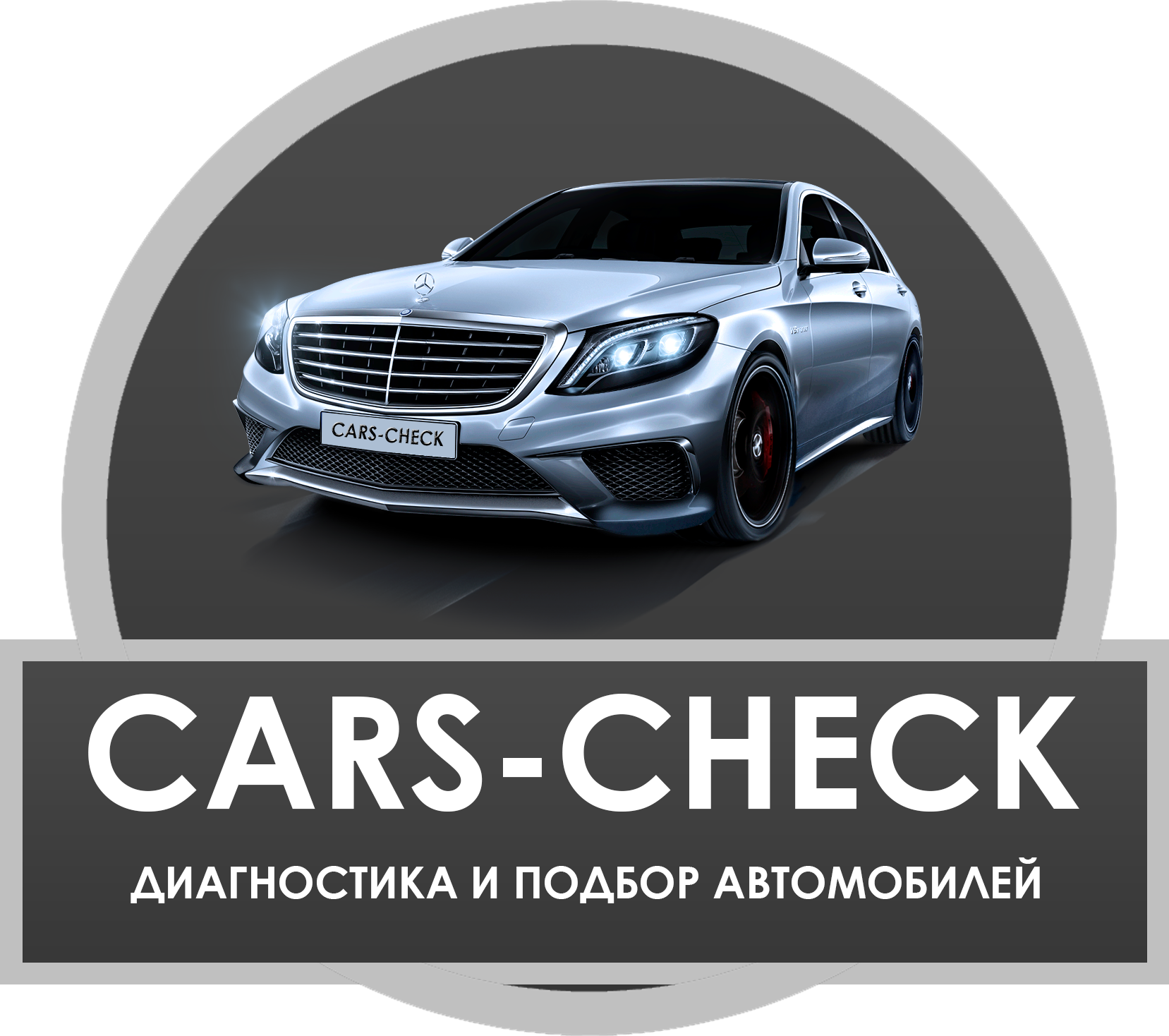 Автоподбор. Подбор автомобиля. Автоподбор автомобилей. Автоподбор машины. Баннер автоподбор.