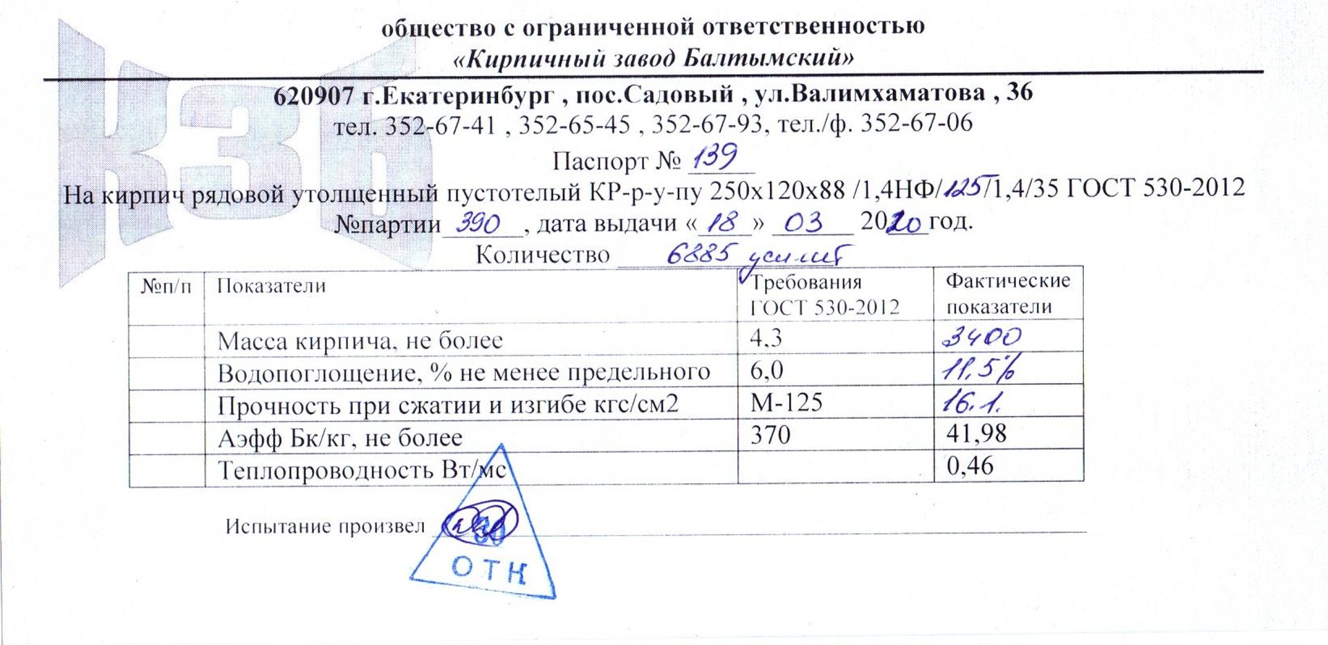 Торговый дом кирпичный завод балтымский