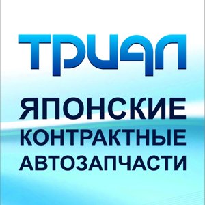 Триал