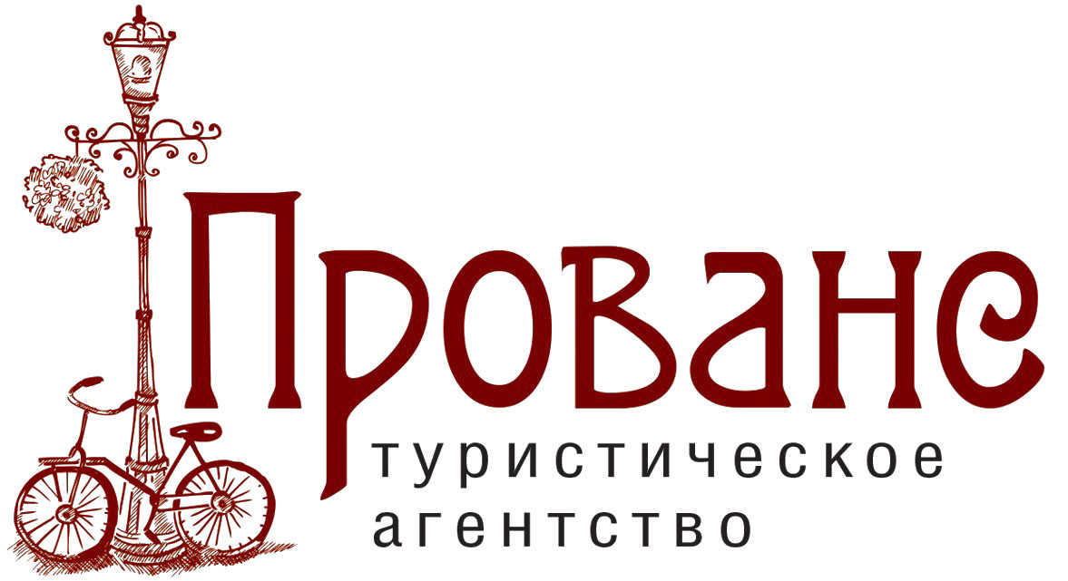 Турагентство прованс. Прованс туристическое агентство Рязань. Рязань Новослободская улица 9 Прованс. Логотип в стиле Прованс. Вывеска в стиле Прованс.