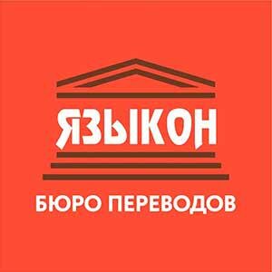 Языкон