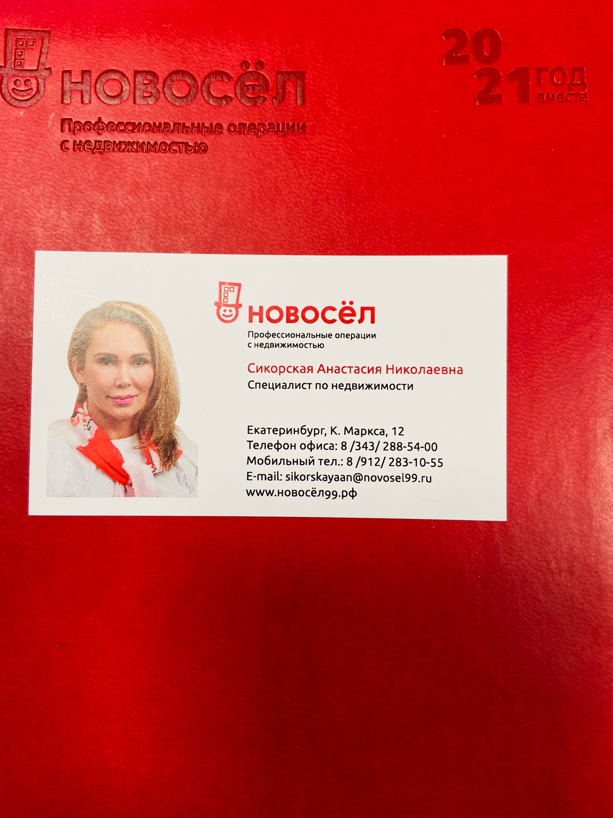 Новосёл, сеть агентств недвижимости в Екатеринбурге — отзыв и оценка —  Lyudmila Kotova