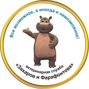 Захаров и Фарафонтова