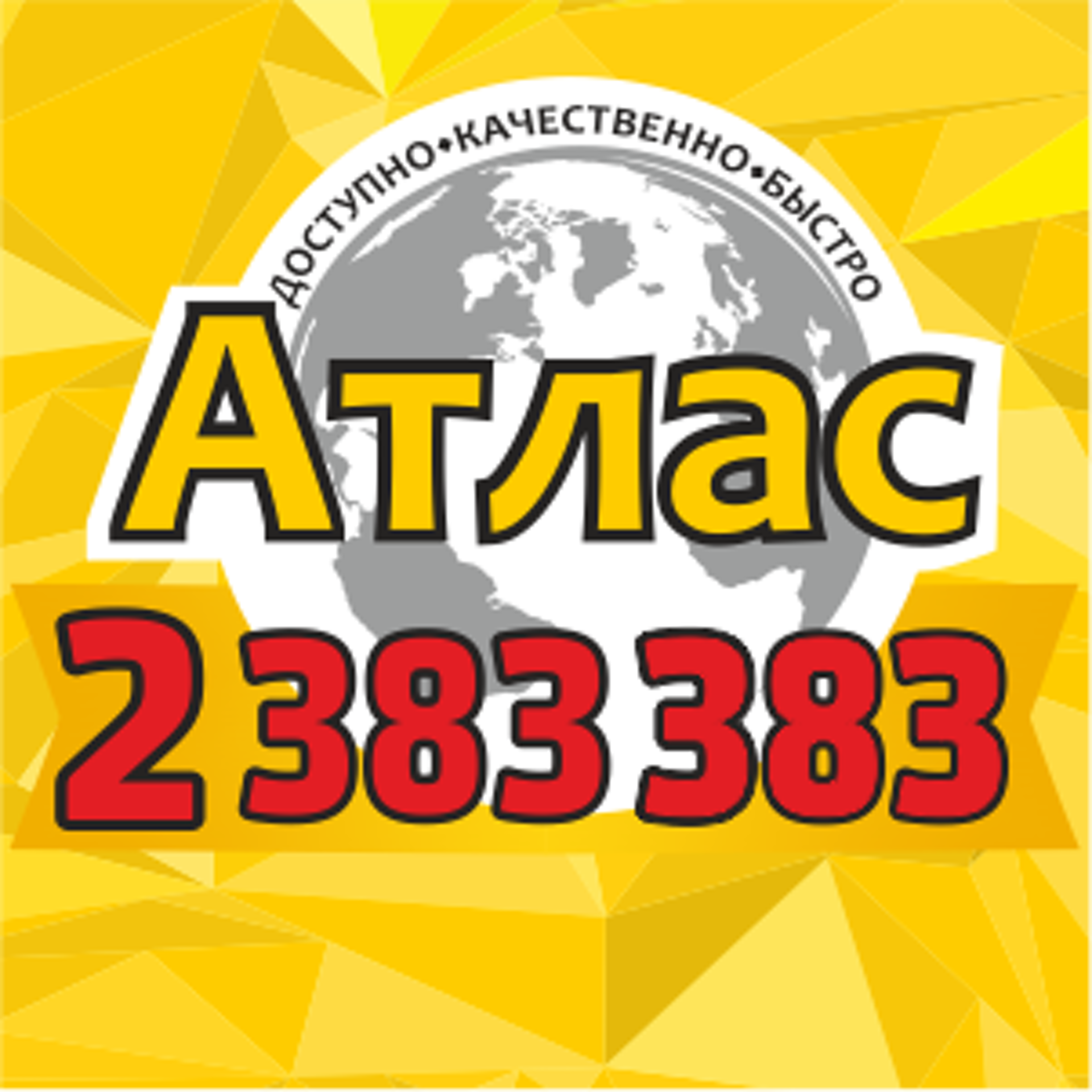 Атлас, служба заказа легкового и грузового транспорта, Автогенная, 126,  Новосибирск — 2ГИС