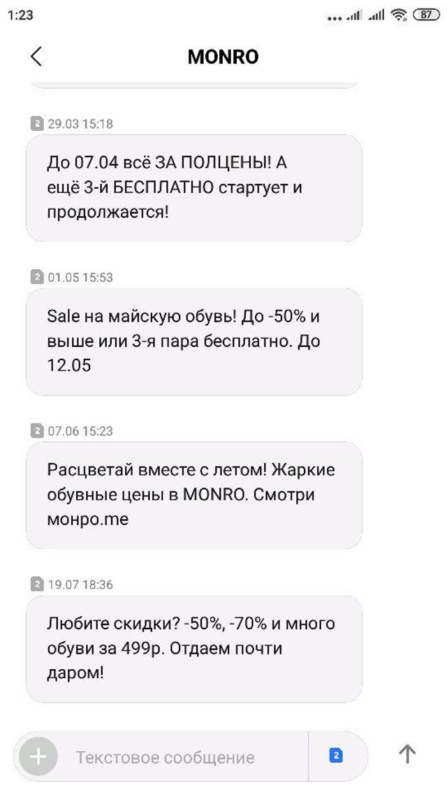 Монро киселевск каталог