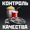 Контроль Качества