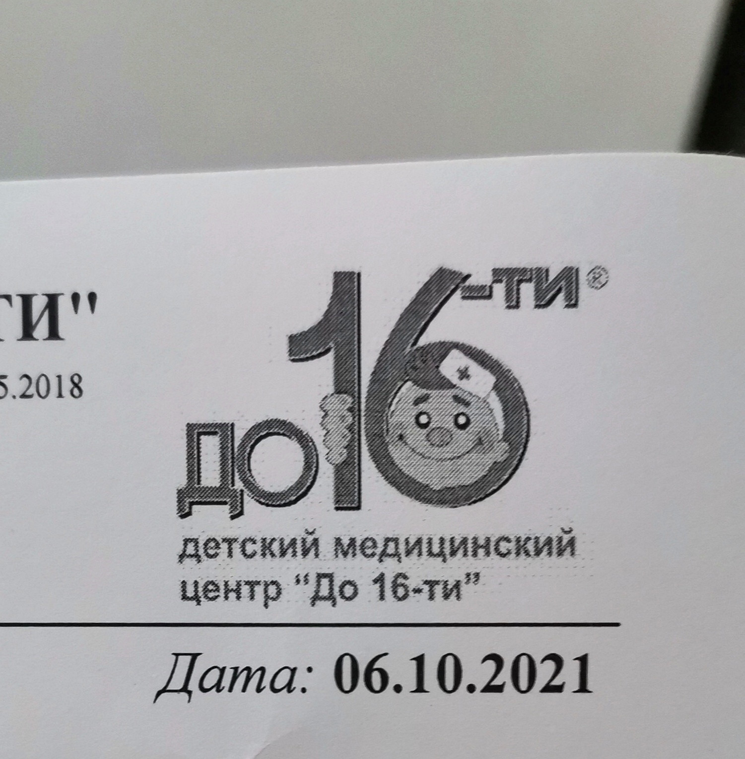 До 16 ти детский. Клиника до 16 в Омске красный путь 32. Красный путь 32 Омск до 16. До 16-ти детский медицинский центр Омск красный путь. До 16 Омск красный путь.