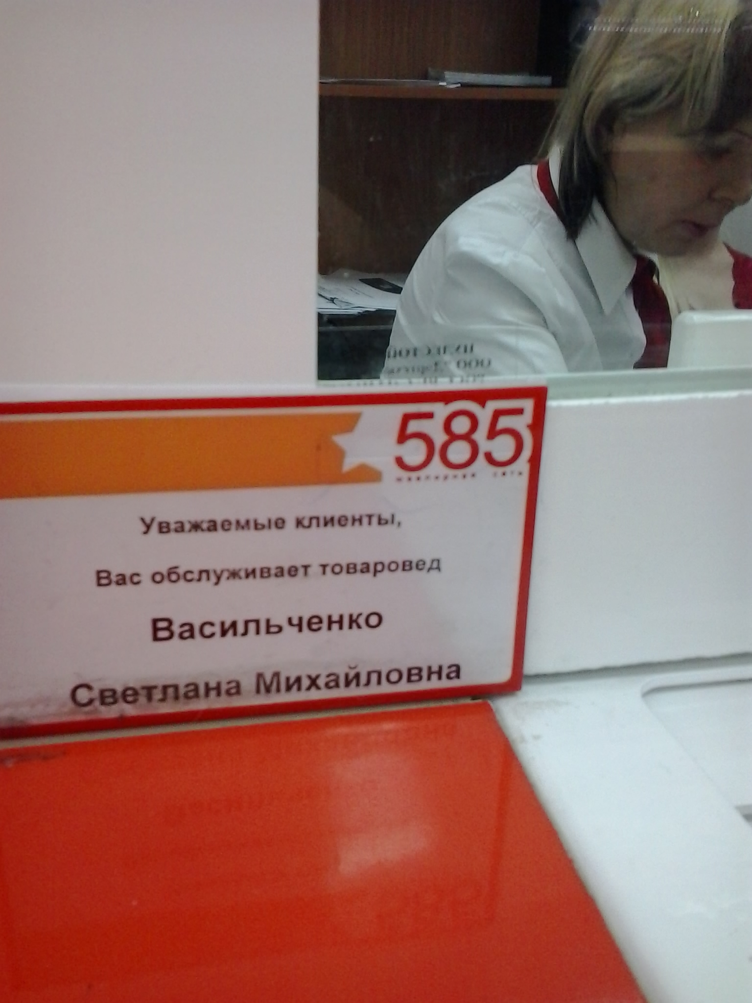 Номер телефона ломбарды 585 золотой. Вас обслуживает. Товаровед ломбарда. Сотрудник ломбарда. Золотой 585 ломбард.