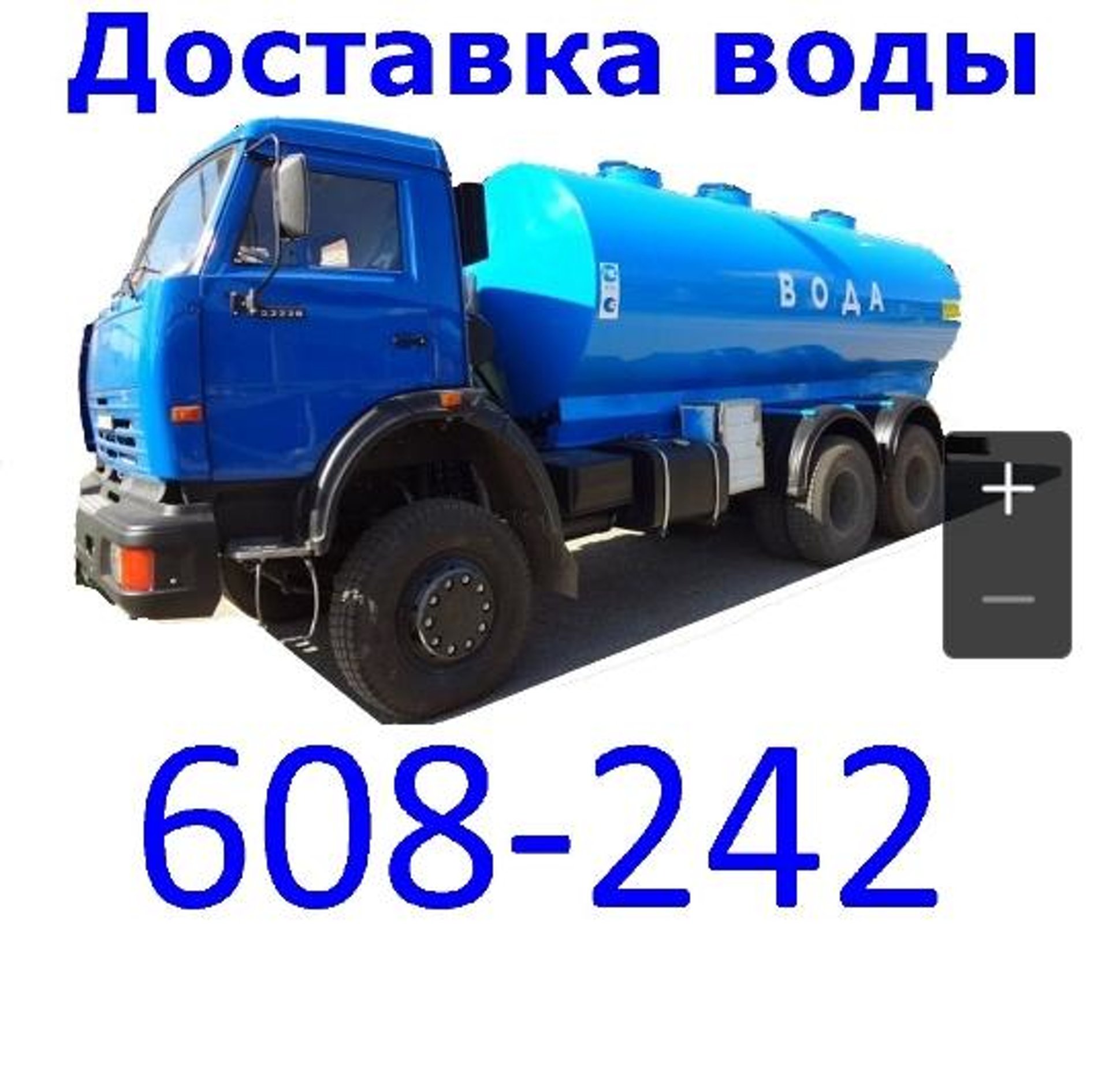 Водовоз 03, служба промывки скважин и заказа воды водовозом, Улан-Удэ,  Улан-Удэ — 2ГИС