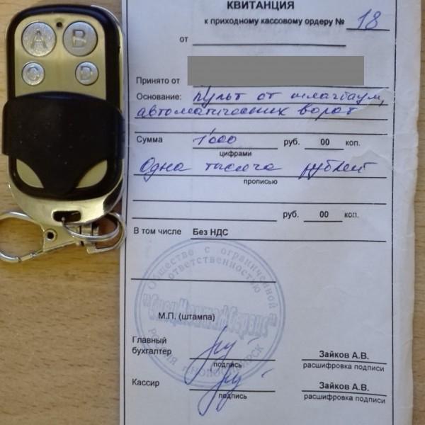 старый "сломанный пульт" и чек на него