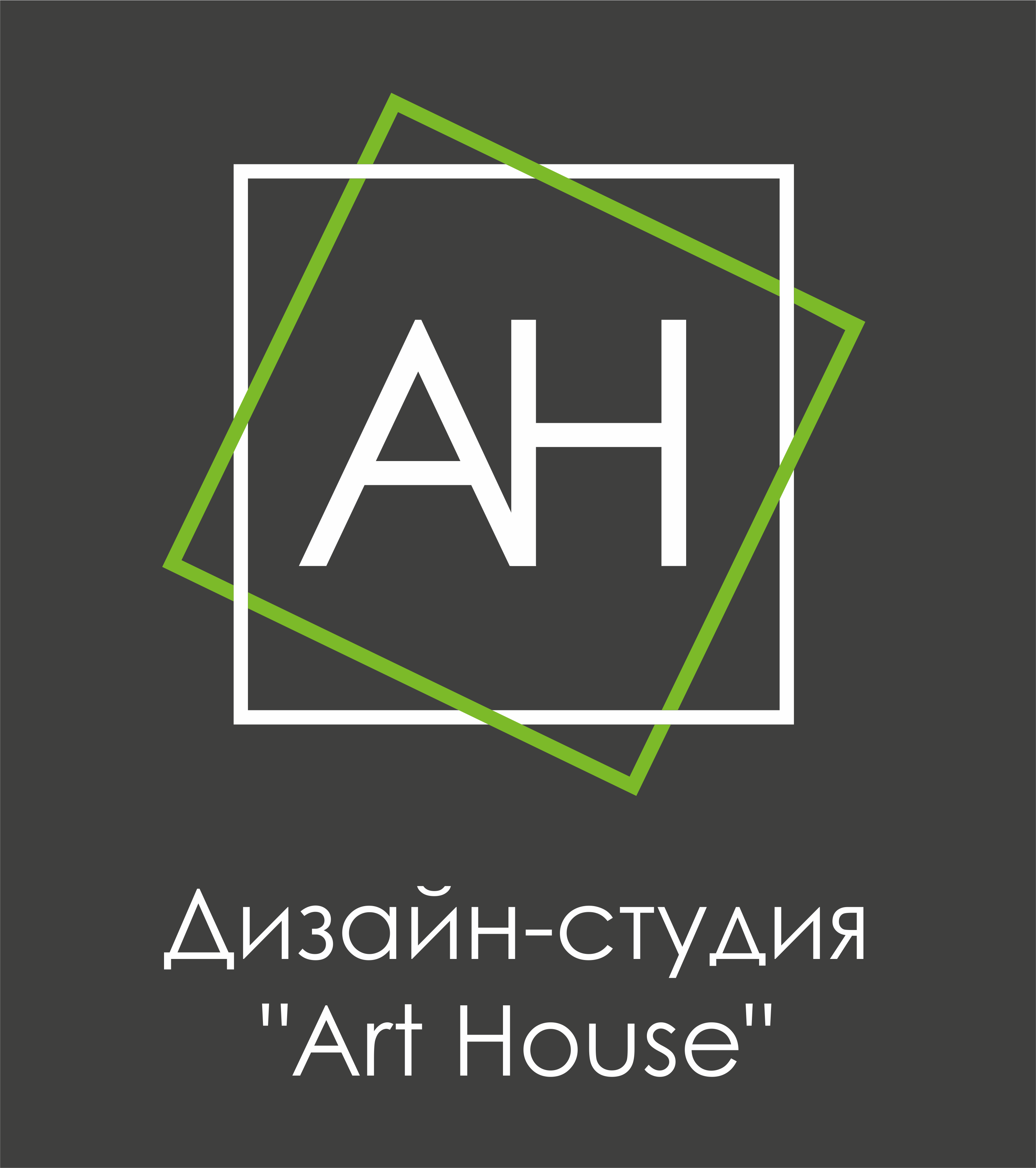 Дизайн-студия интерьера Art House в Тюмени