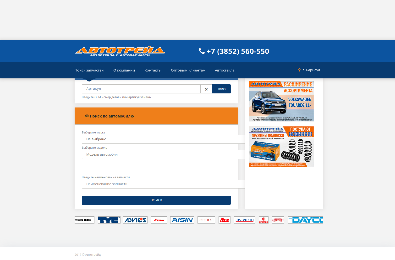 Catalog autotrade