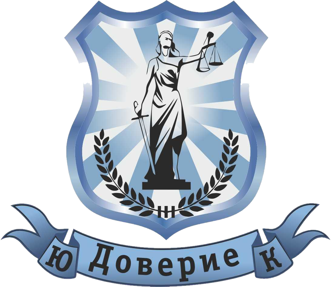 Доверие, юридическая компания в Челябинске на улица Труда, 82а — отзывы,  адрес, телефон, фото — Фламп