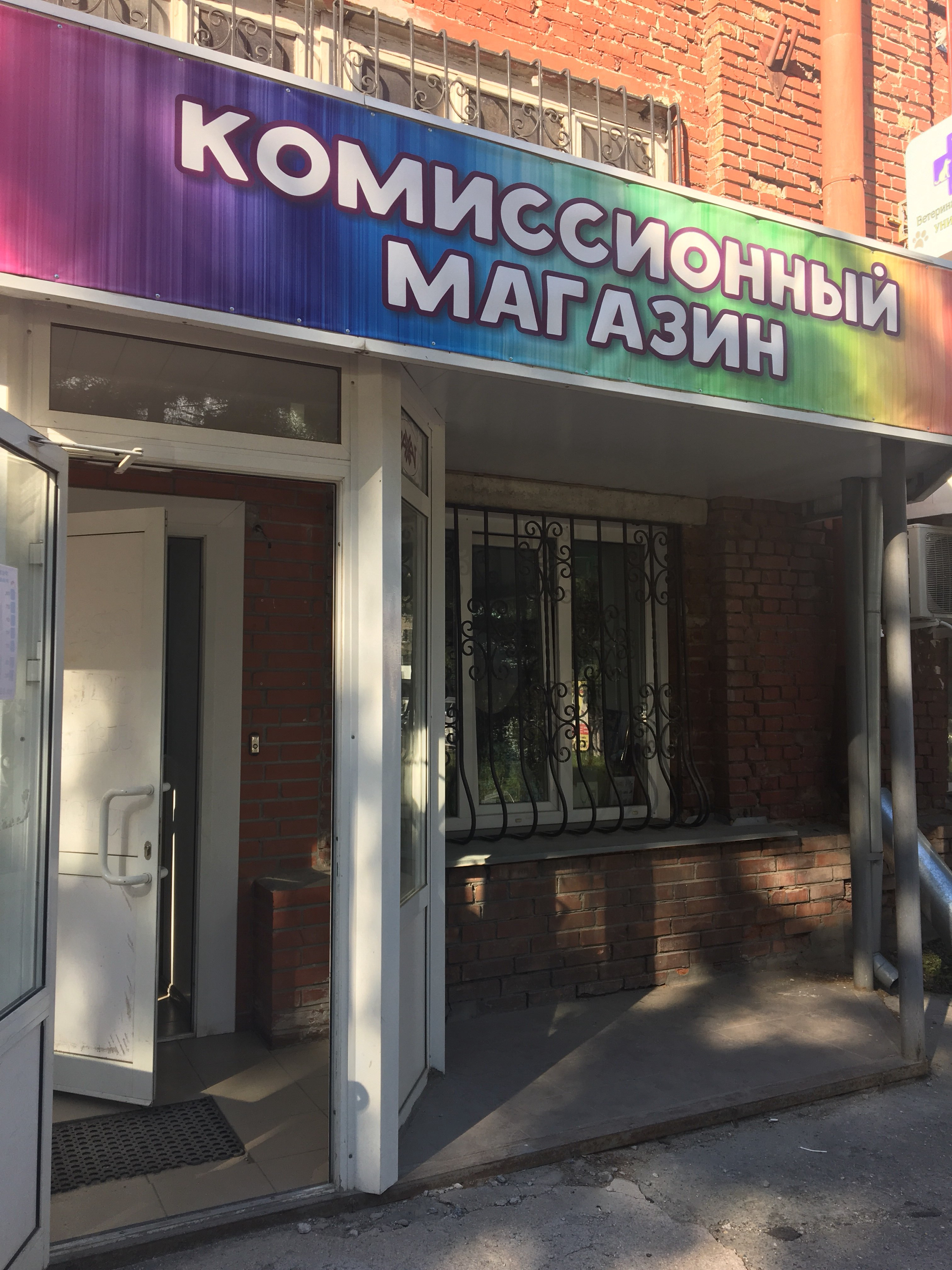 Первый комиссионный. Комиссионные магазины в Новосибирске. Комиссионный магазин в Новосибирске. Первый комиссионный магазин Новосибирск Гурьевская. Комиссионный магазин в Новосибирске одежды.