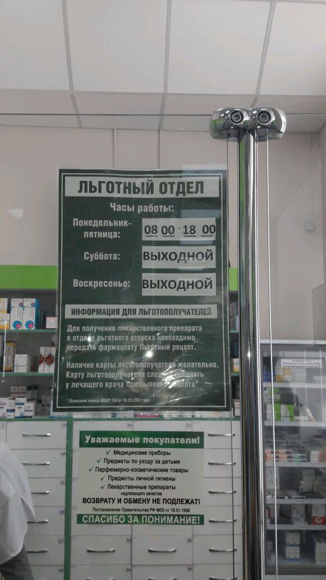 Губернские аптеки время работы. 177 Аптека в Прокопьевске. Губернские аптеки льготный отдел. Льготный отдел в аптеке. Отделы аптеки.