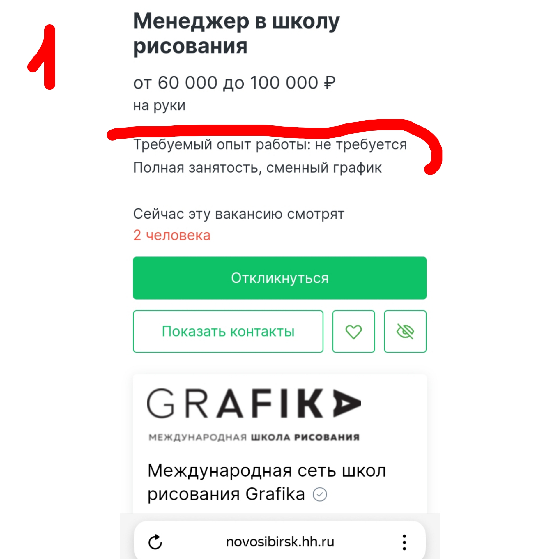 Grafika, школа рисования в Новосибирске — отзыв и оценка — Улыбка : )