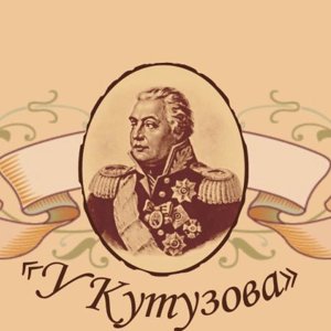 У Кутузова