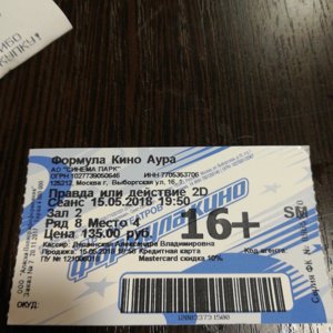 Поехавшая Купить Билеты Кино Новосибирск