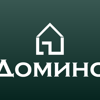 ДОМИНО