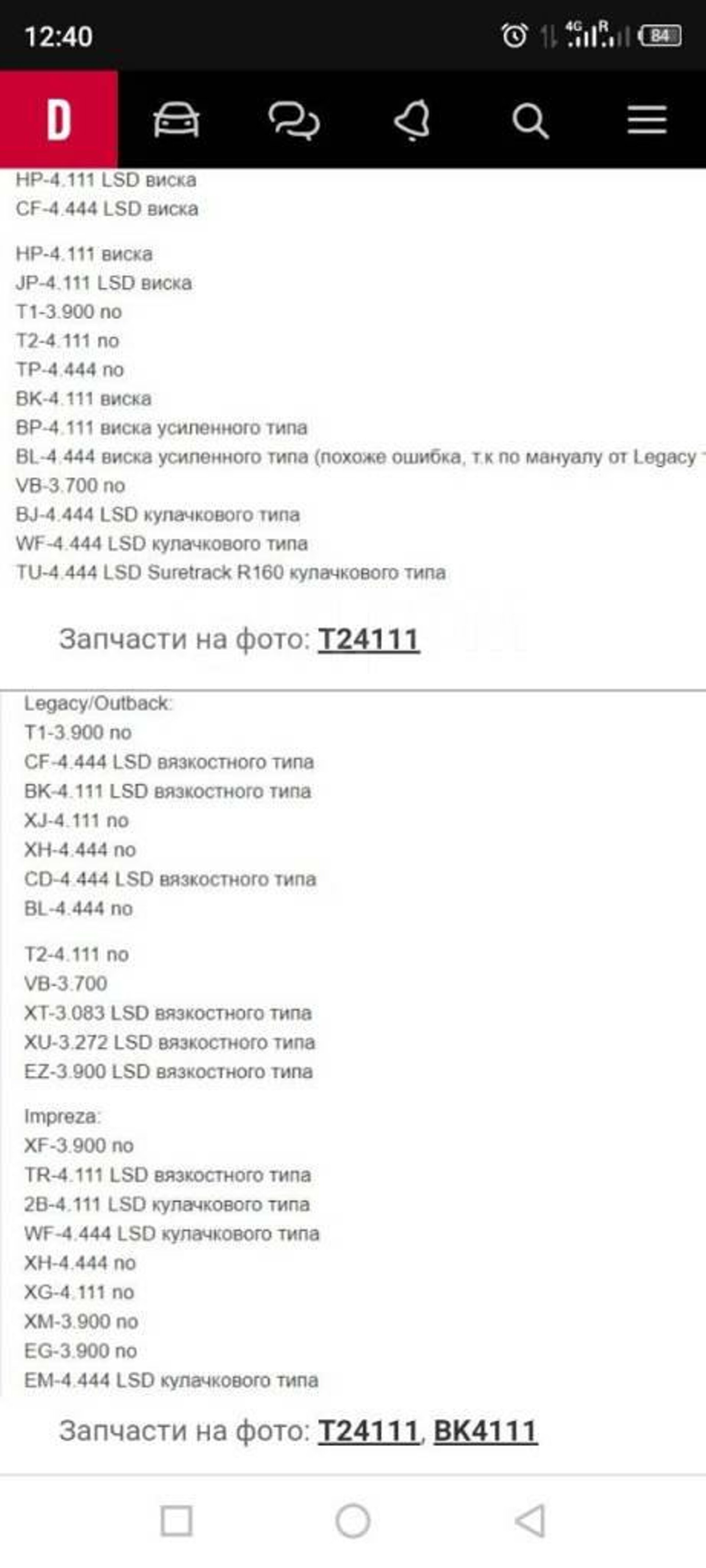 Контрактные РФ, магазин-склад контрактных автозапчастей, улица  Волочаевская, 64 к1, Новосибирск — 2ГИС