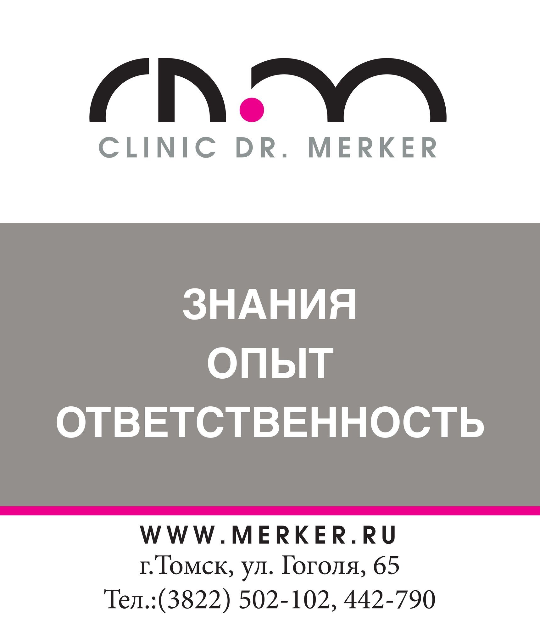 Merker, медицинский центр в Томске на Пионерский переулок, 3а — отзывы,  адрес, телефон, фото — Фламп