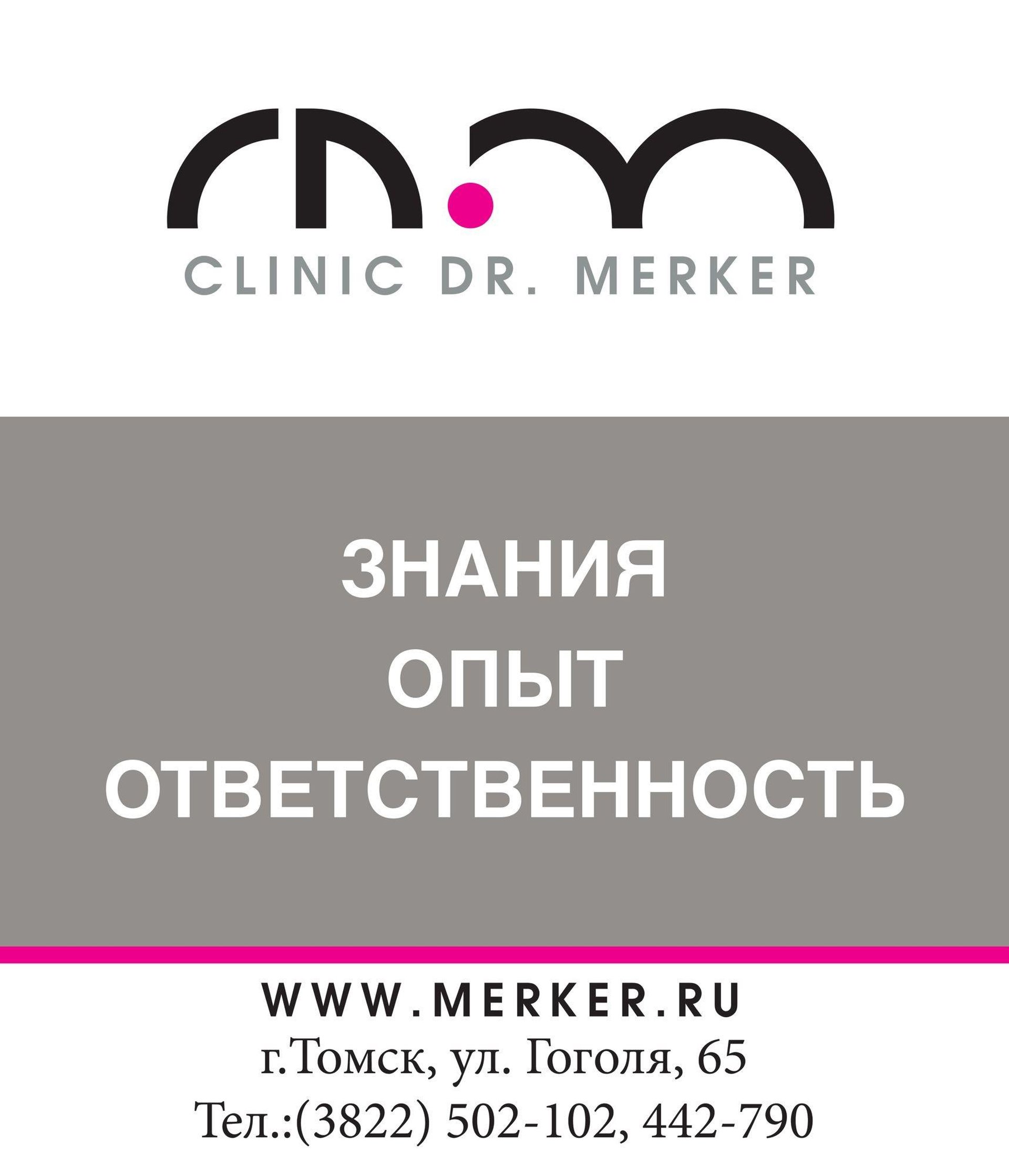 Merker, медицинский центр, Пионерский переулок, 3а, Томск — 2ГИС