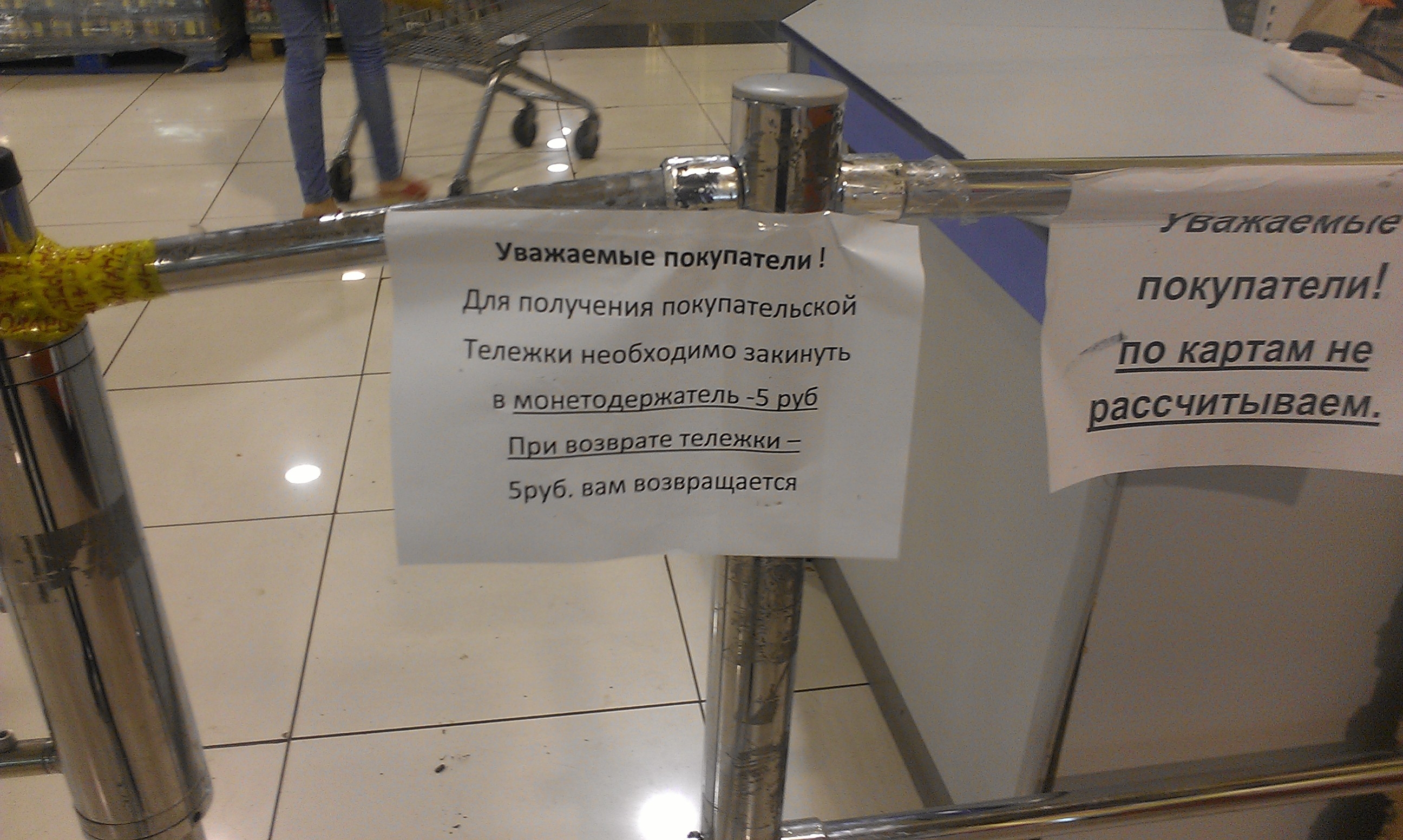 Уважаемые покупатели. Уважаемые покупатели тележки. Объявление Возвращайте тележки. Просим тележки возвращать в магазин. Возвращайте телеги в магазин.