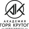 Академия популярной музыки Игоря Крутого. Новосибирск