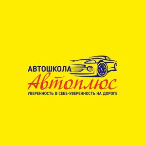 Автоплюс