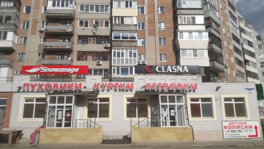 Магазин Верхней Одежды В Омске