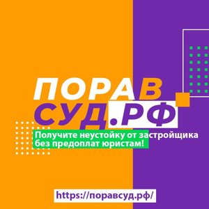 Поравсуд