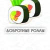 Добротные суши и роллы, служба доставки