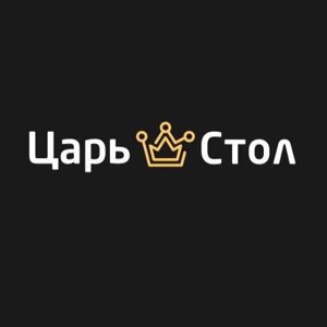 Царь стол