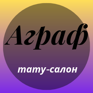 Аграф