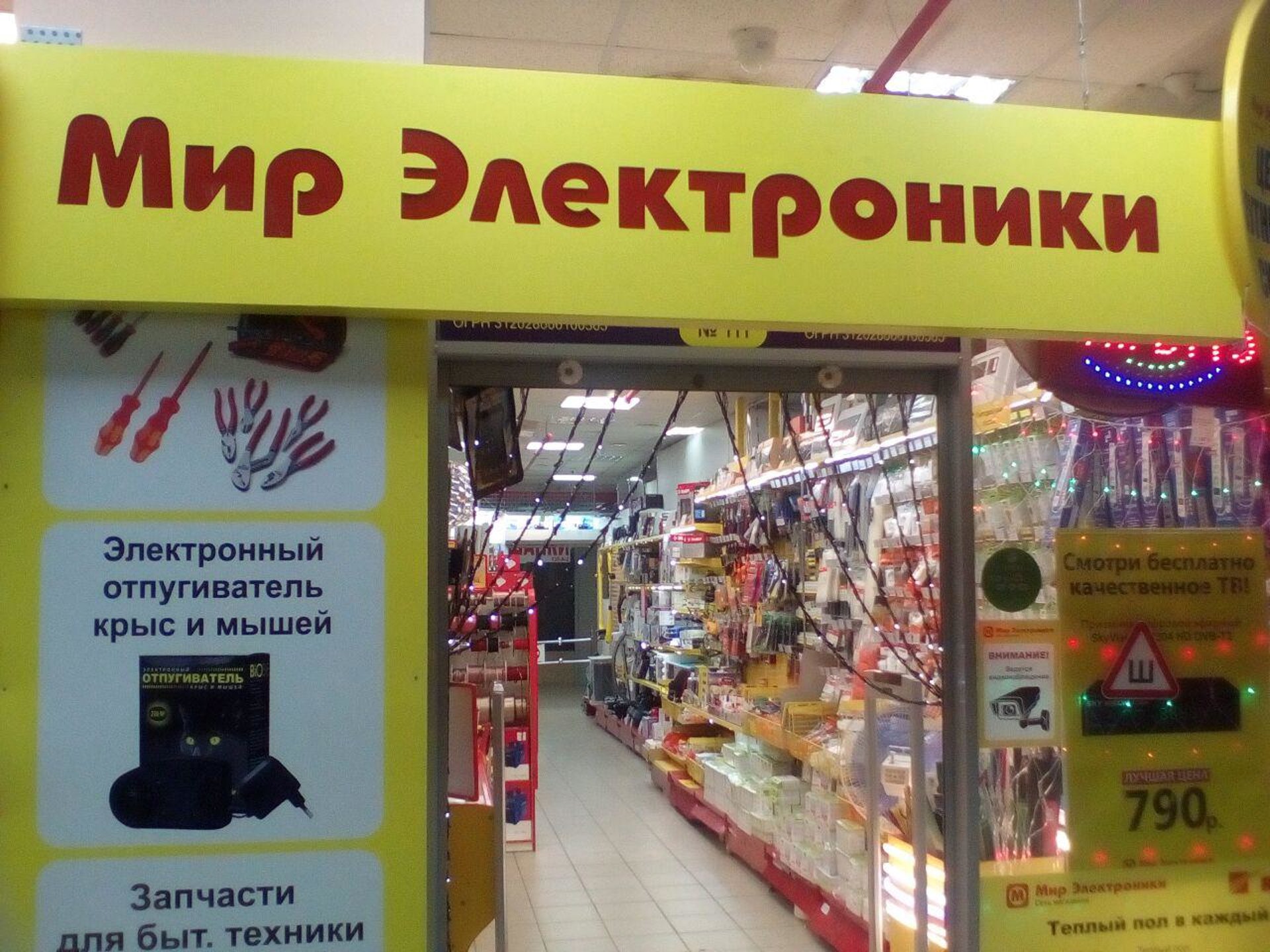 Магазин Электроники Черниковка